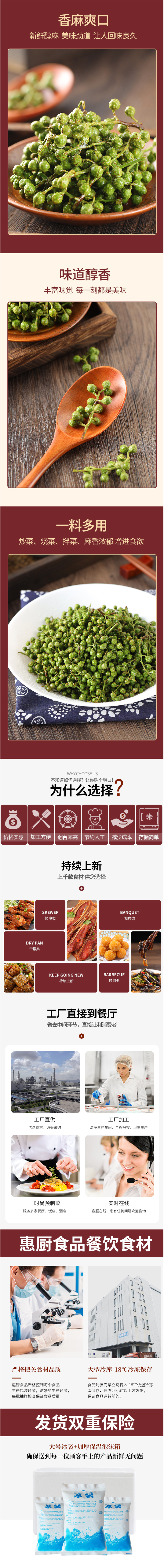 江津九叶青花椒 鲜藤椒 300g真空包装 图2