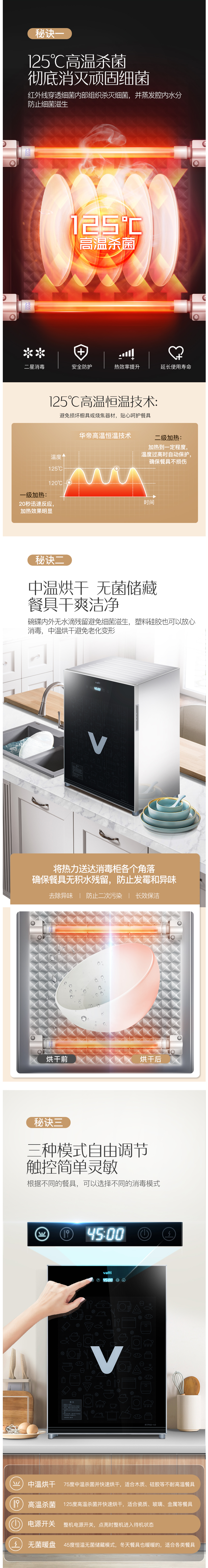 华帝 RTP60-V2 新款升级 台式消毒柜 60L 图5