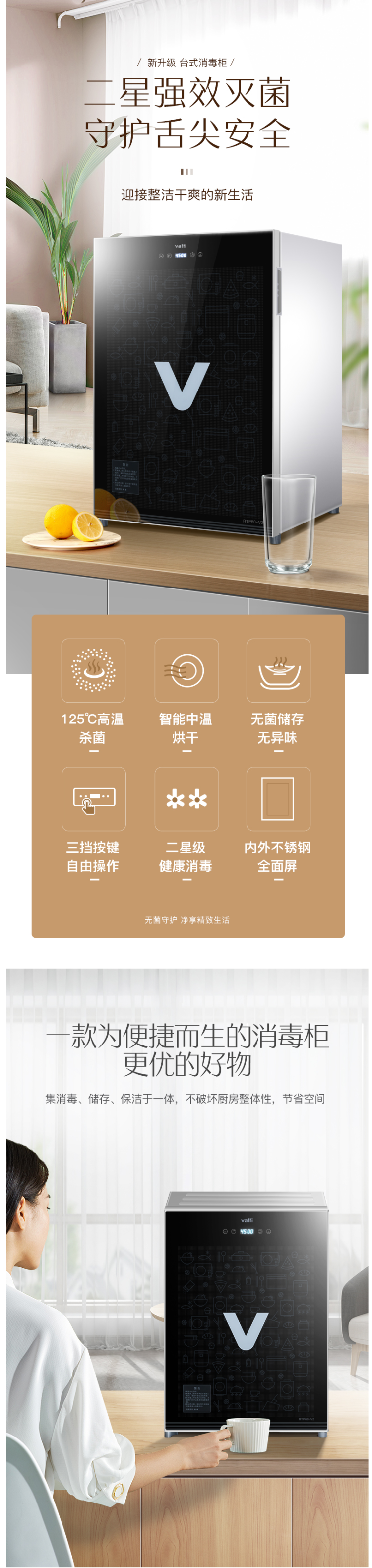 华帝 RTP60-V2 新款升级 台式消毒柜 60L 图3
