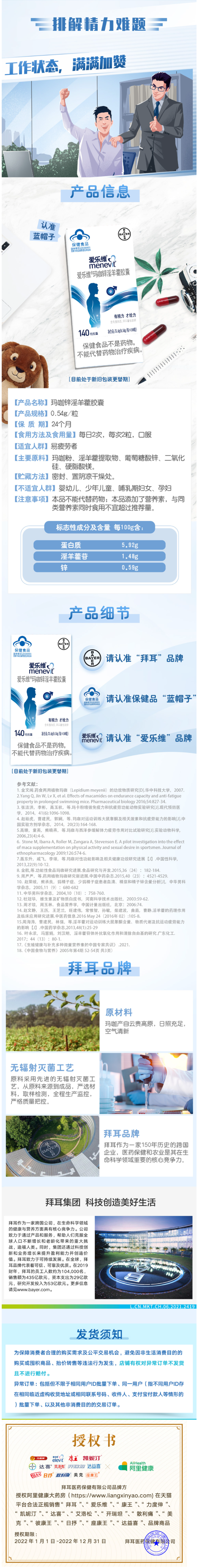 拜耳旗下 爱乐维 玛咖锌淫羊藿胶囊 140粒 精力小马达 图4