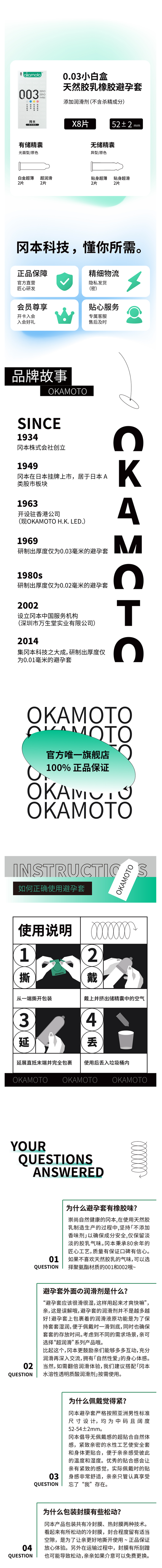 日本原装进口 冈本 最热销Skin肤感系列 超薄003安全套 8片+10片 图5