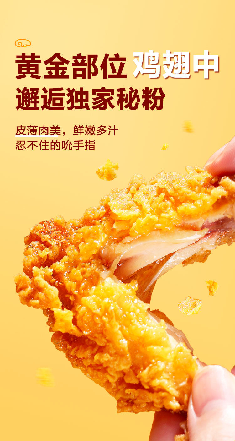 圣农 脆皮炸翅鸡翅中小食270g*4包 图3