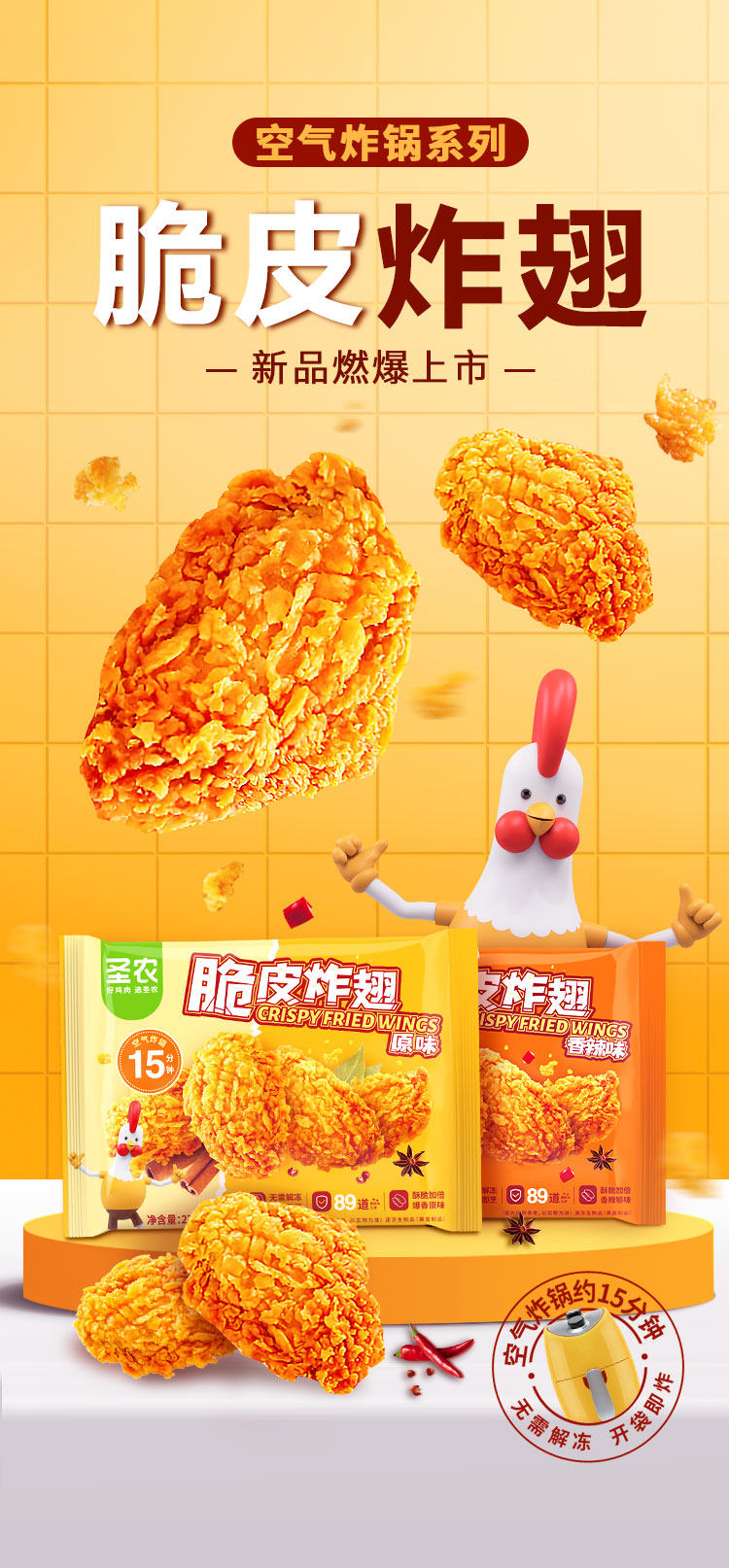 圣农 脆皮炸翅鸡翅中小食270g*4包 图1