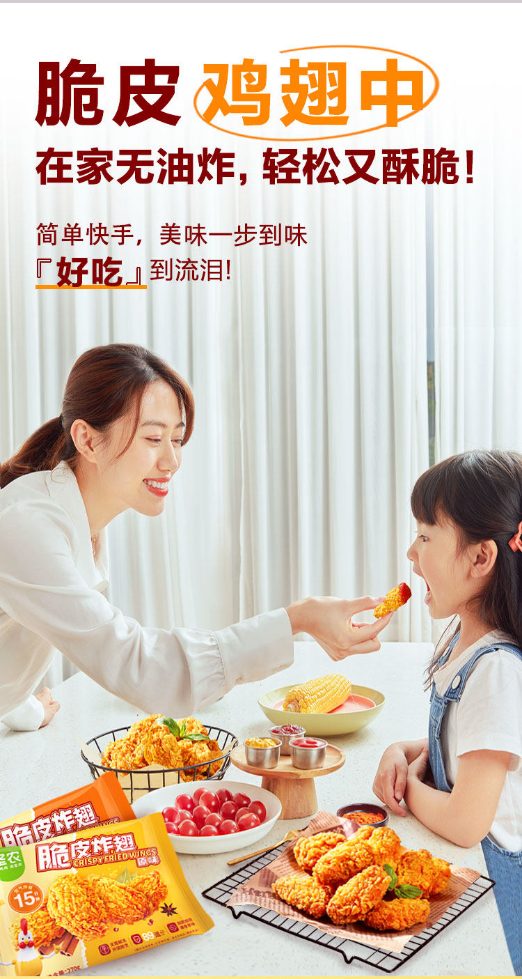 圣农 脆皮炸翅鸡翅中小食270g*4包 图2