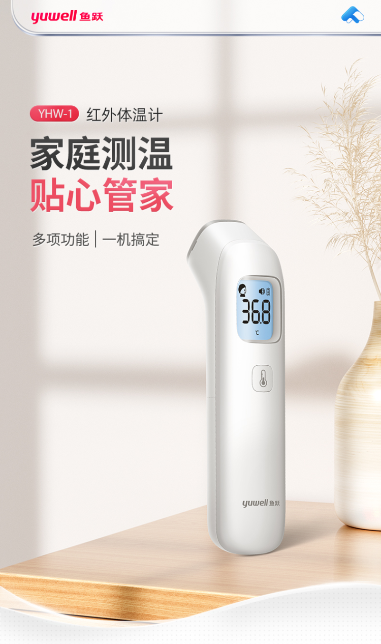 鱼跃 红外线电子家用医用体温枪 图2
