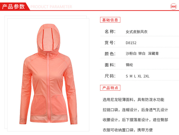 地球科学家 防风防泼水 40倍防晒 女全功能皮肤风衣 图2