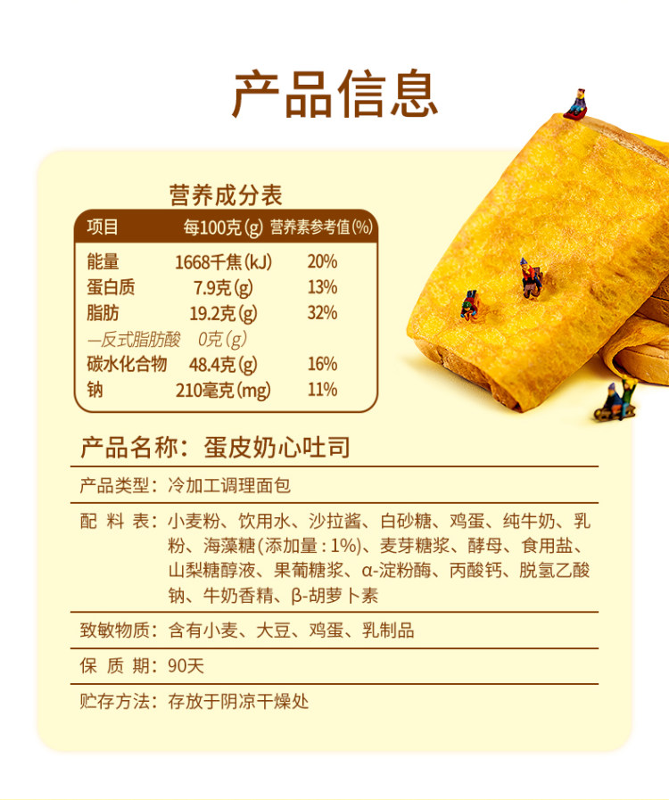 宏途 小饿小满足 蛋皮奶心吐司切片 整箱420g 图2