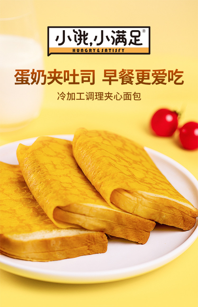 宏途 小饿小满足 蛋皮奶心吐司切片 整箱420g 图1