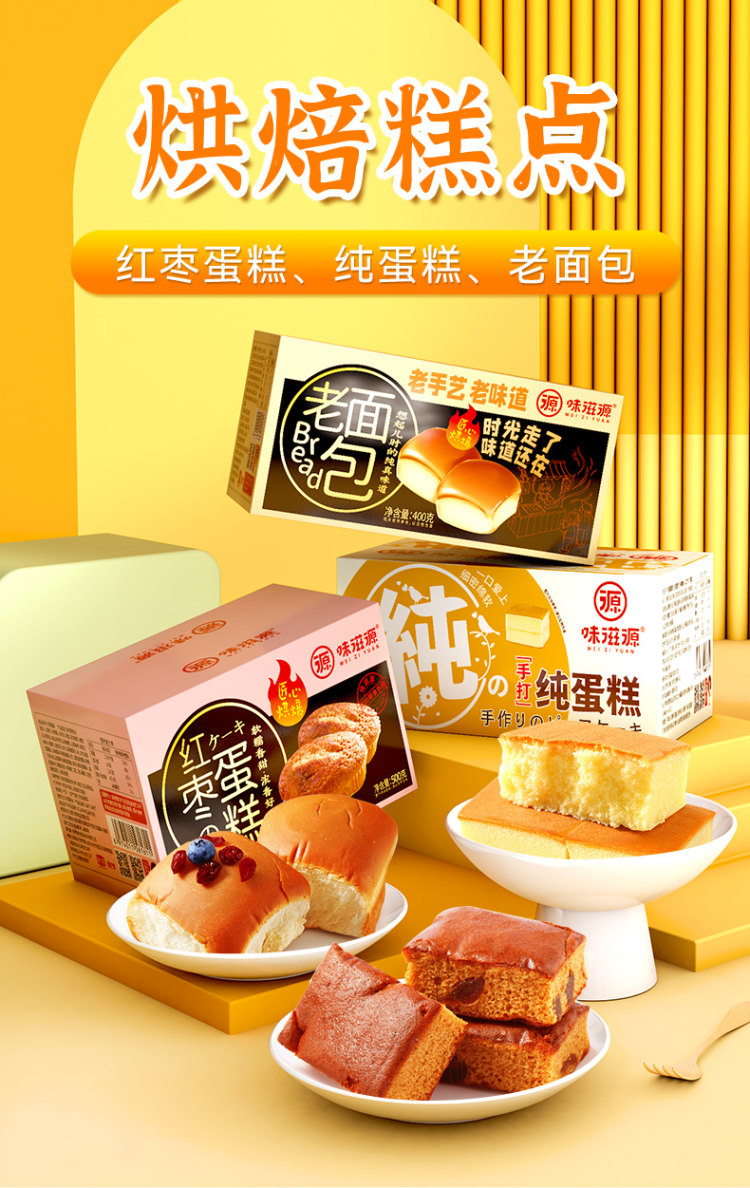 味滋源 红枣泥蛋糕400g 图1