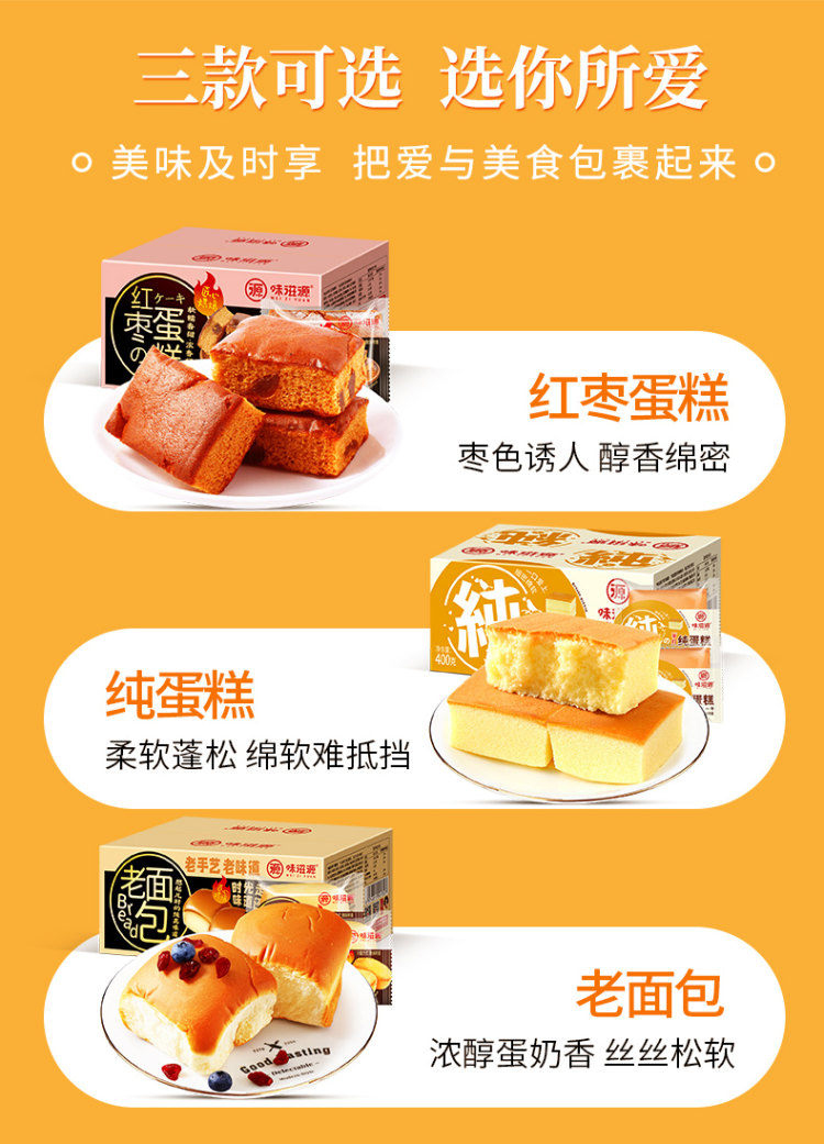 味滋源 红枣泥蛋糕400g 图3