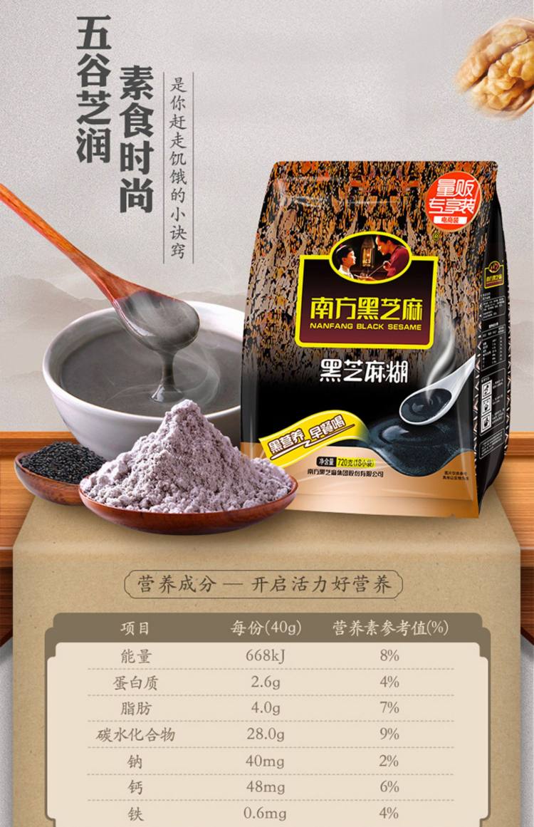 南方 黑芝麻糊原味 680g*2袋 图3