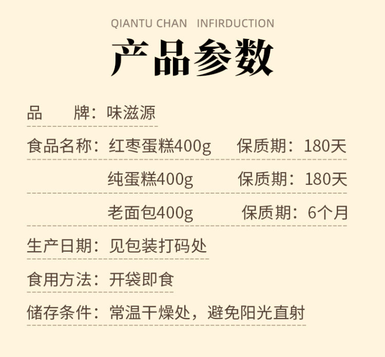 味滋源 红枣泥蛋糕400g 图2