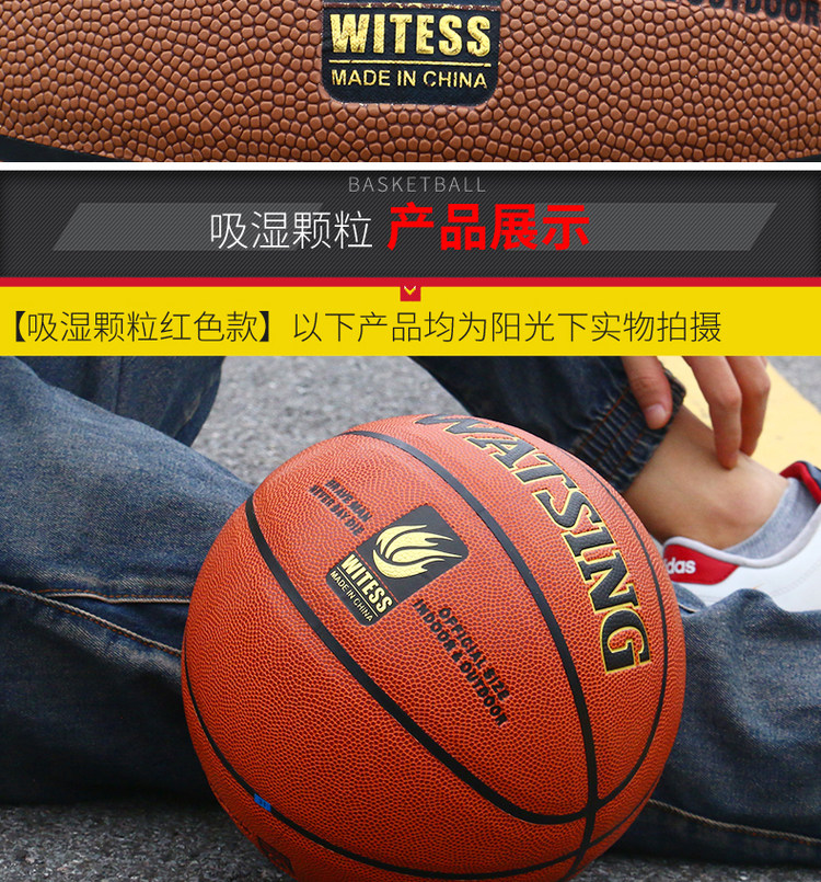 WITESS 7号专业比赛篮球 图7