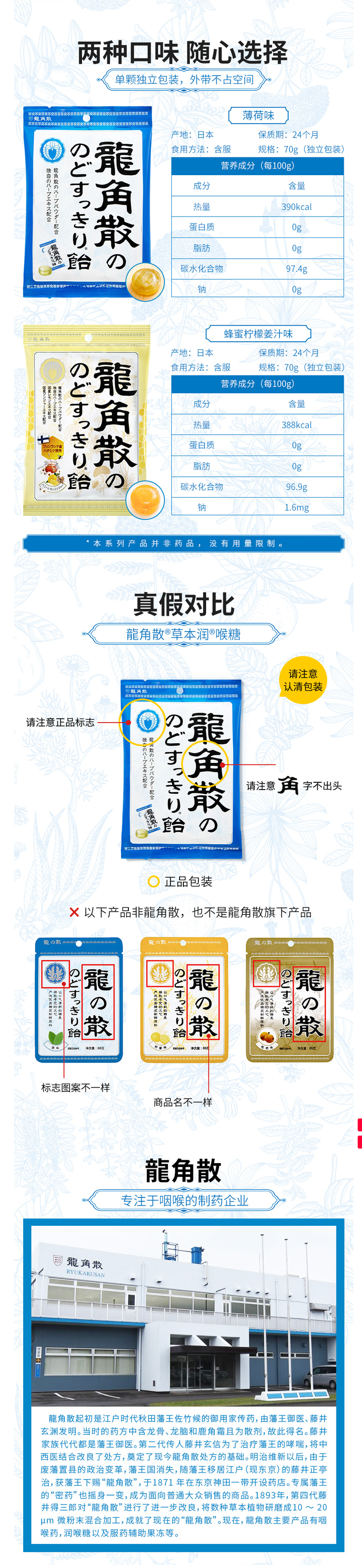 日本进口 龙角散 草本润喉糖 70g*4袋 内有独立小包装 图8