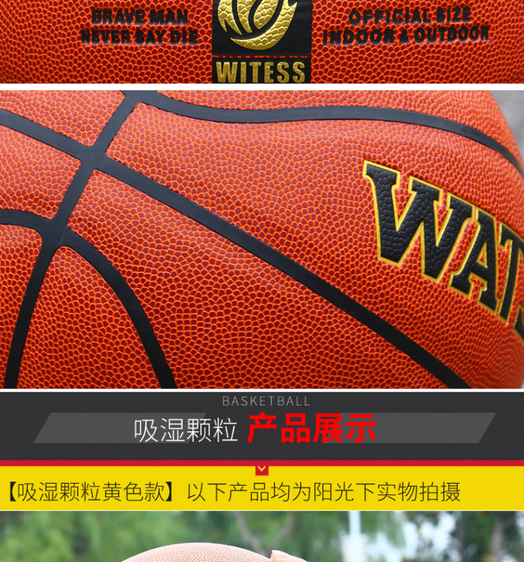 WITESS 7号专业比赛篮球 图9