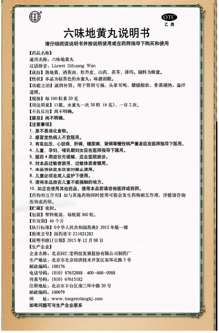 北京同仁堂 六味地黄丸 升级水蜜丸 易吸收 补肾 360丸 图10