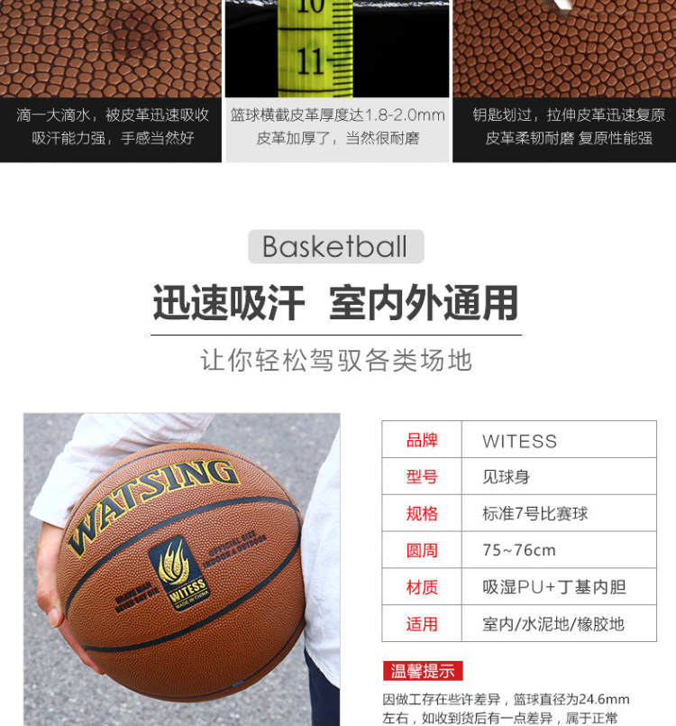 WITESS 7号专业比赛篮球 图5