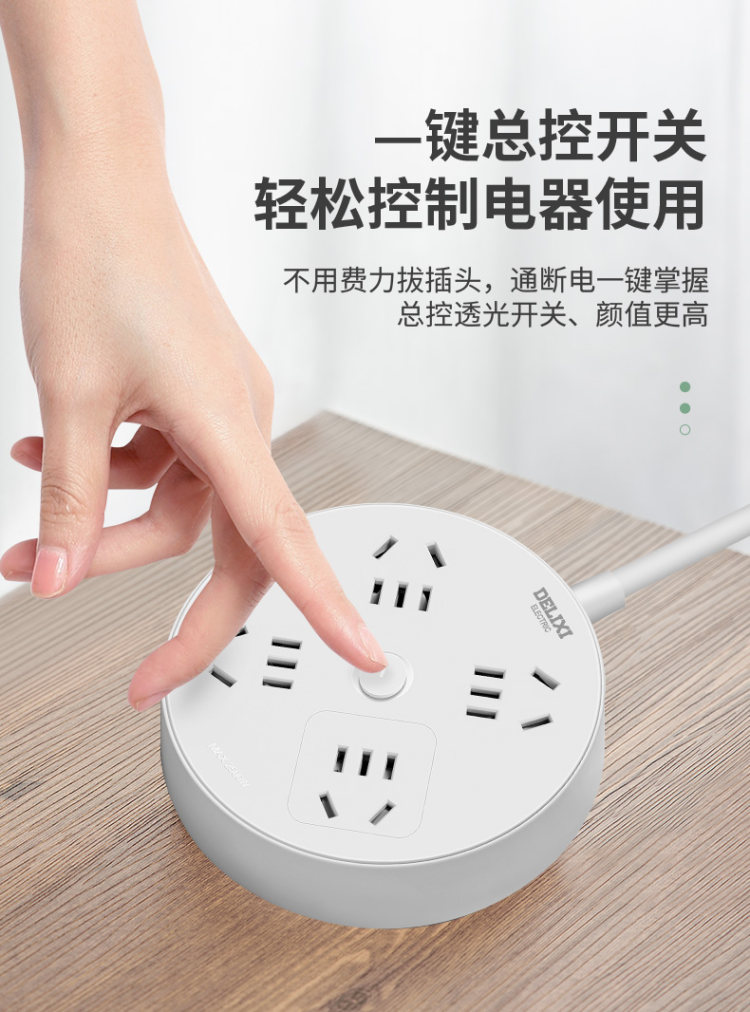 德力西 家用圆盘多功能插座 图4