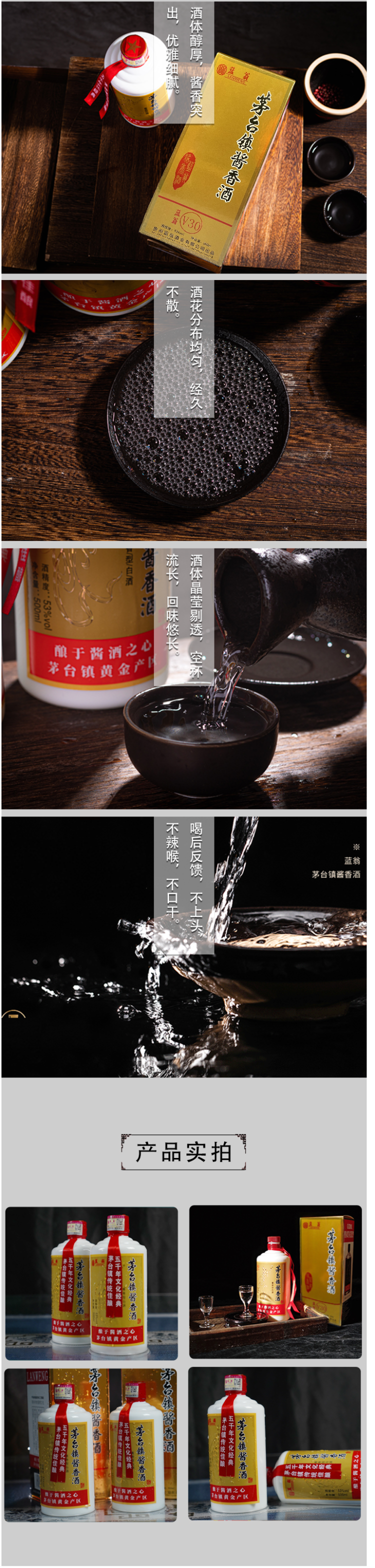 贵州 蓝翁 酱香型 53度纯粮食高粱酒 500ml*6瓶整箱 图4