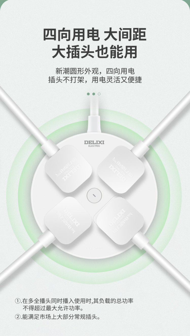 德力西 家用圆盘多功能插座 图2