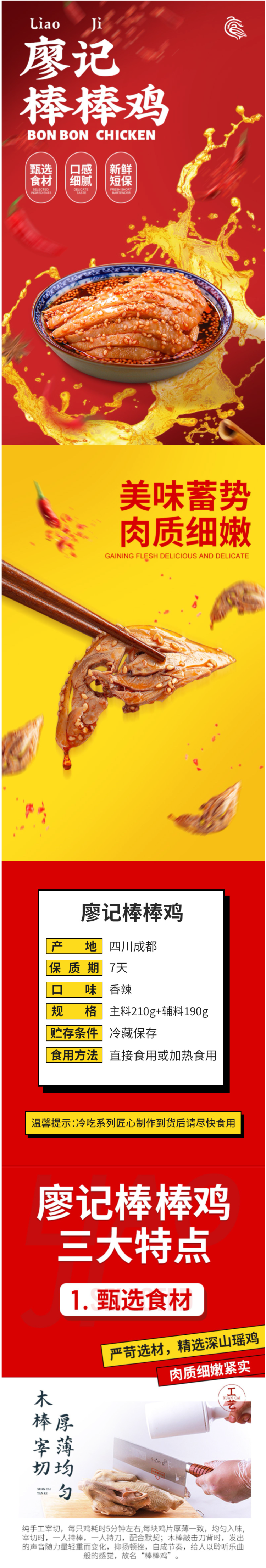 廖记棒棒鸡 400g 真空包装不怕坏 真心好吃 图1