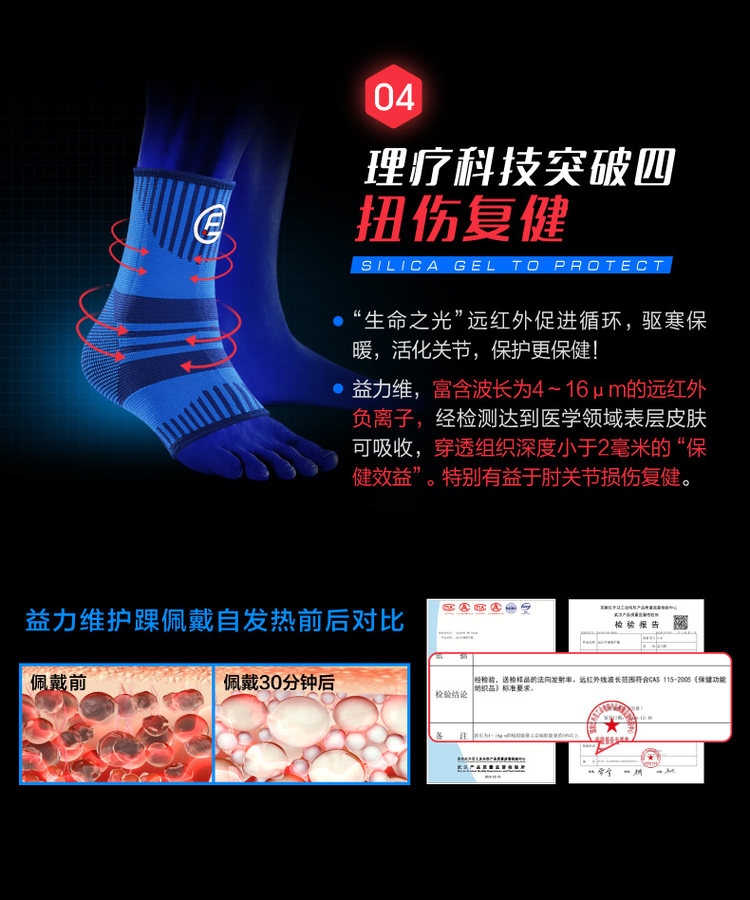 益力维 远红外专业护踝 肌腱关节养护 图4