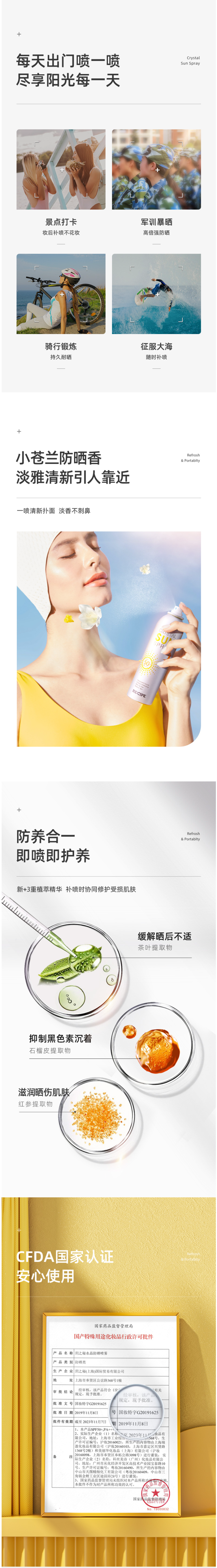 RECIPE 第三代 水晶防晒喷雾 220ml 图3