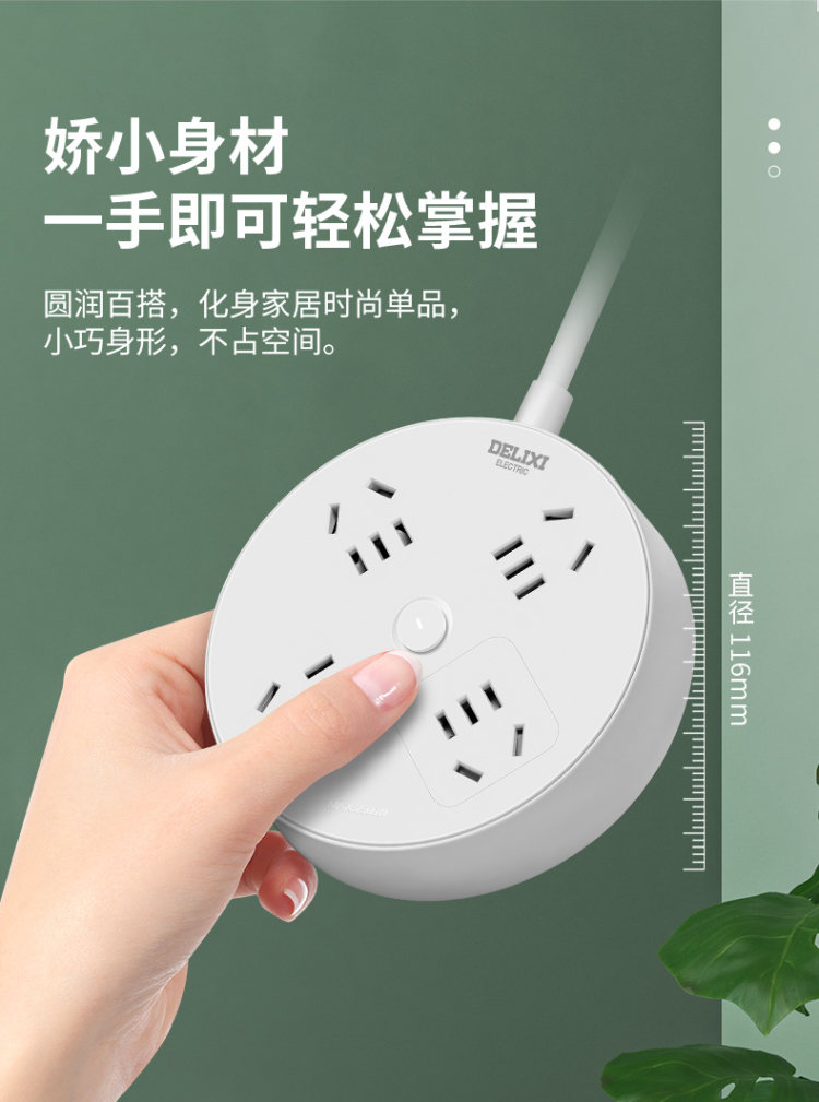 德力西 家用圆盘多功能插座 图1