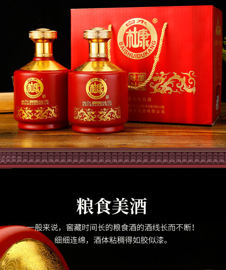 白水杜康 纯粮食酒礼盒装500ml*2瓶 图3