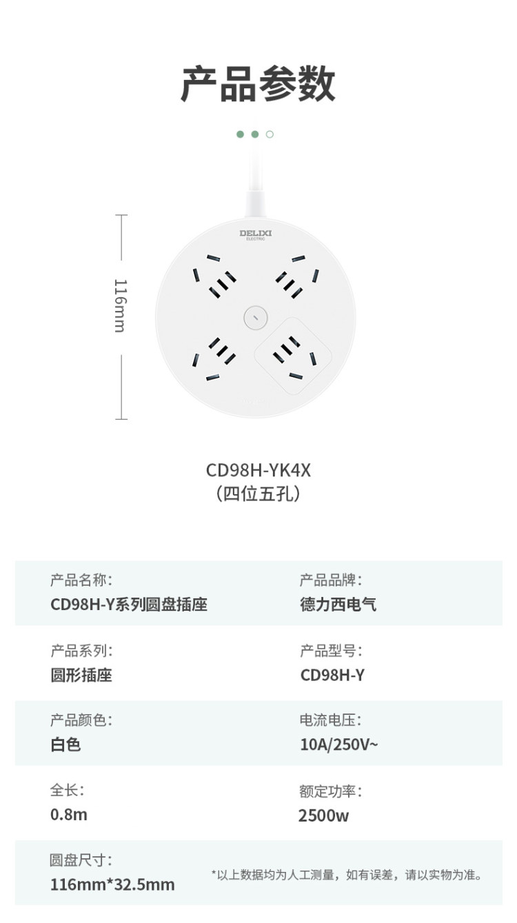 德力西 家用圆盘多功能插座 图7