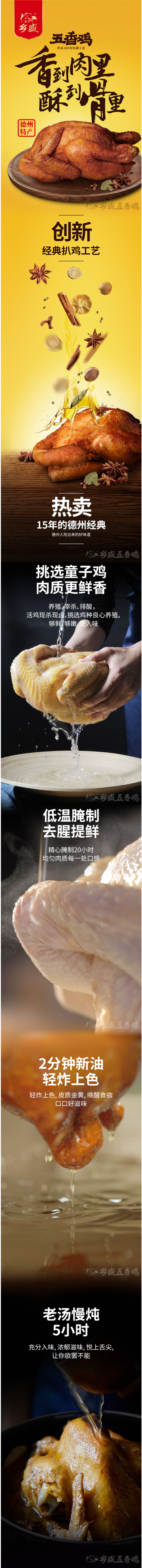 乡盛 正宗德州五香脱骨扒鸡 400g*2只 图1
