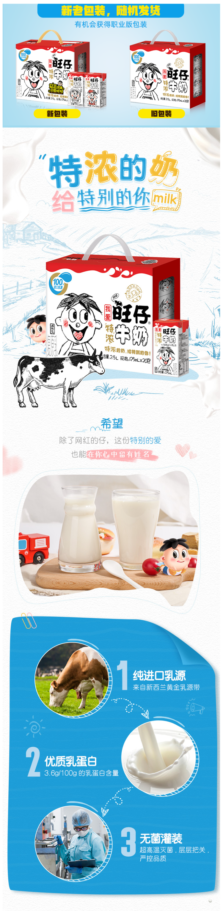 旺旺 旺仔特浓牛奶 125ml*20盒 乳蛋白含量≥3.6% 图1