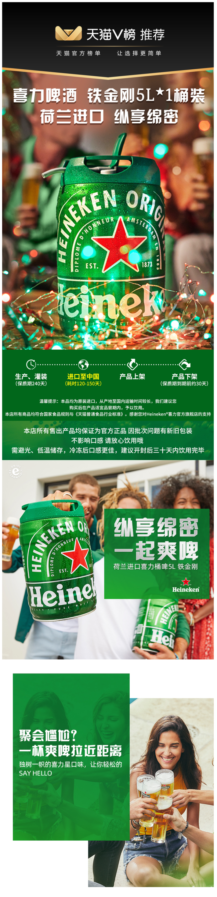 荷兰原装进口 喜力啤酒 拉格口味 铁金刚5L桶装 图1