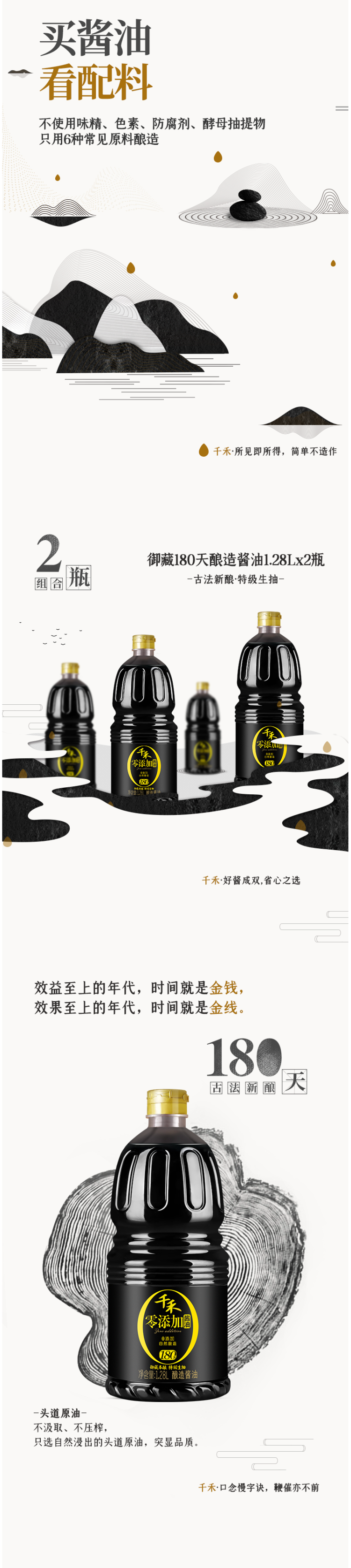 22点截止 千禾 零添加 180天特级生抽 1.28L*4瓶 图3
