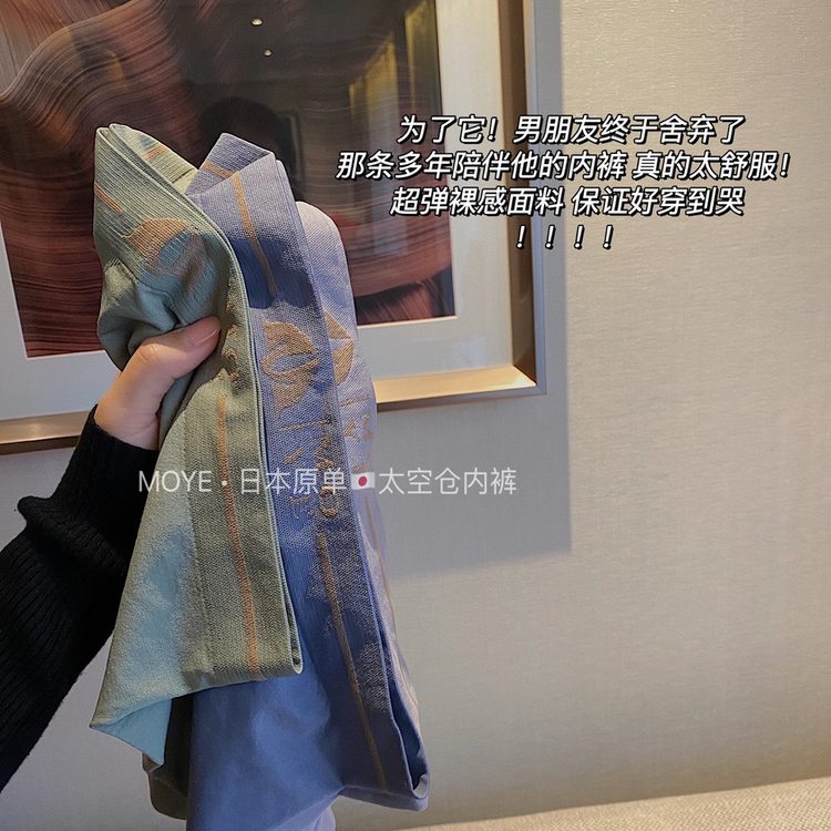 日本MOYE 太空舱男士抗菌内裤3条装 图6