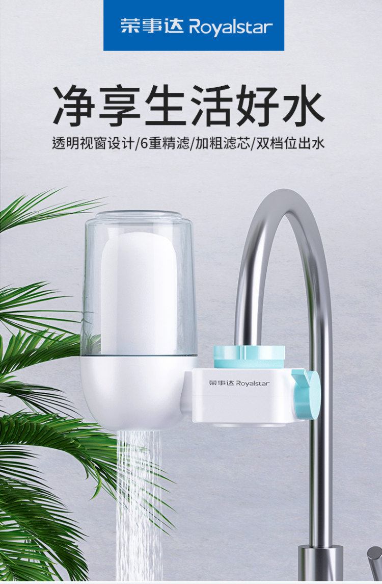 荣事达 直饮家用净水器 图2