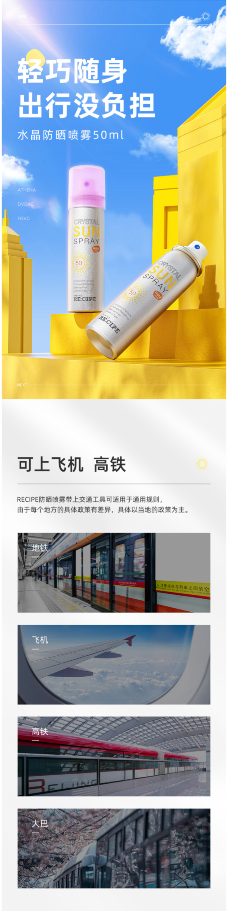 玥之秘 水晶防晒喷雾SPF50+ 150ml+50ml*2瓶 图1