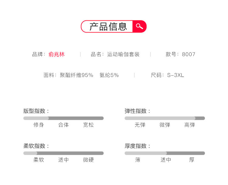 俞兆林 高弹速干瑜伽服两件套 图3