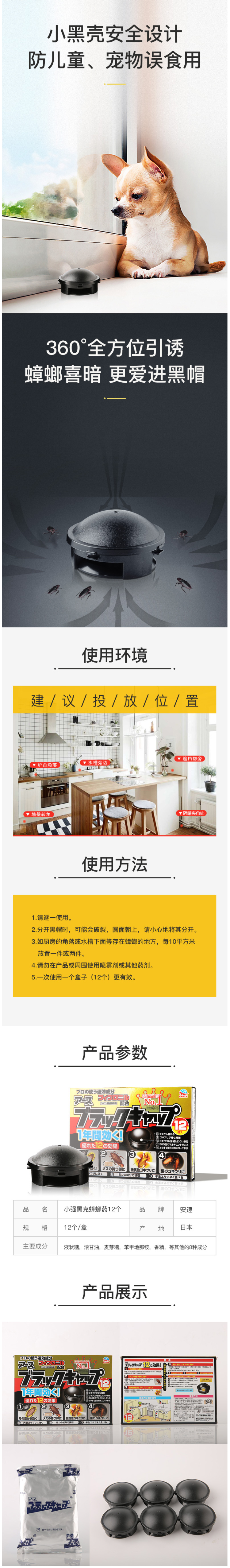 日本蟑螂药NO.1 安速 蟑螂药杀蟑螂灭蟑螂神器 图5
