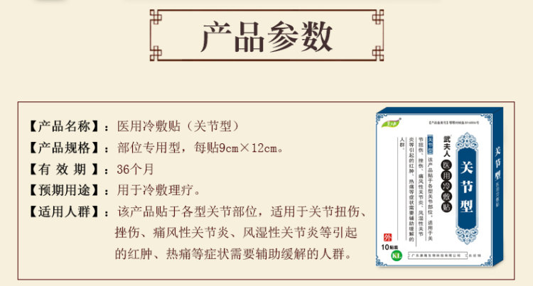 武夫人 颈肩腰腿冷敷贴 10贴 图2