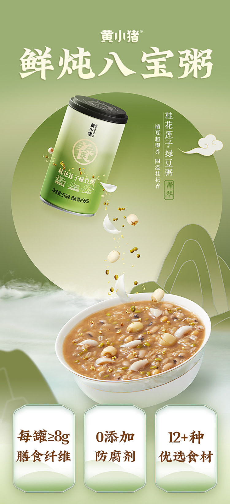 黄小猪 鲜炖八宝粥桂花莲子绿豆粥6罐 图1