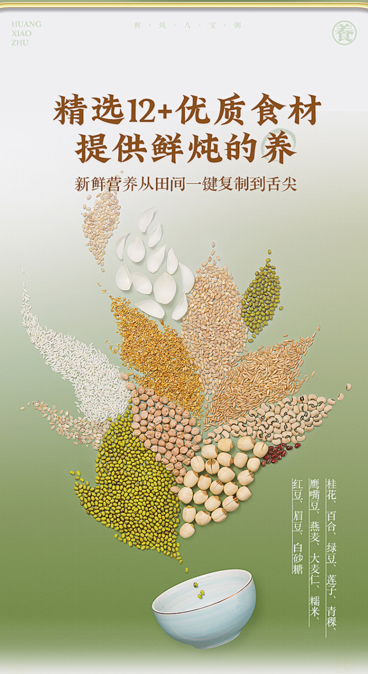 黄小猪 鲜炖八宝粥桂花莲子绿豆粥6罐 图4