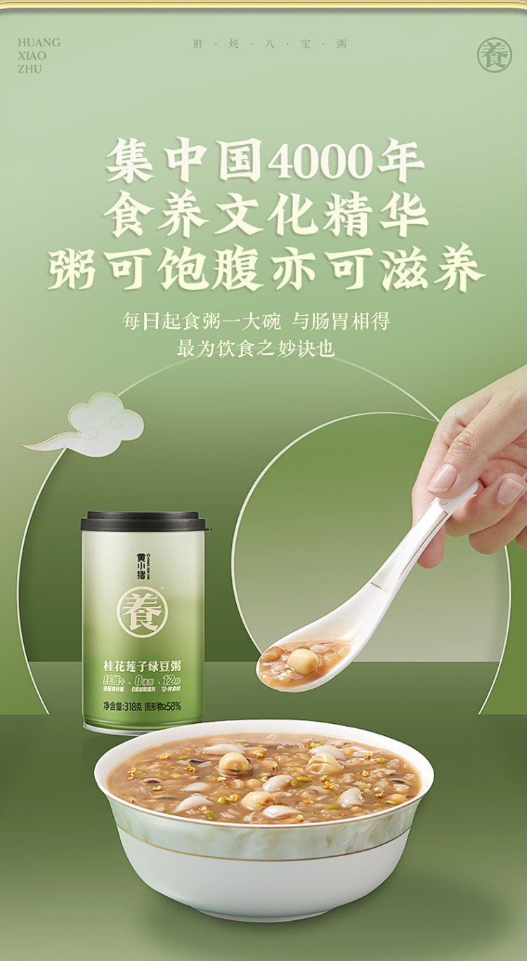 黄小猪 鲜炖八宝粥桂花莲子绿豆粥6罐 图3