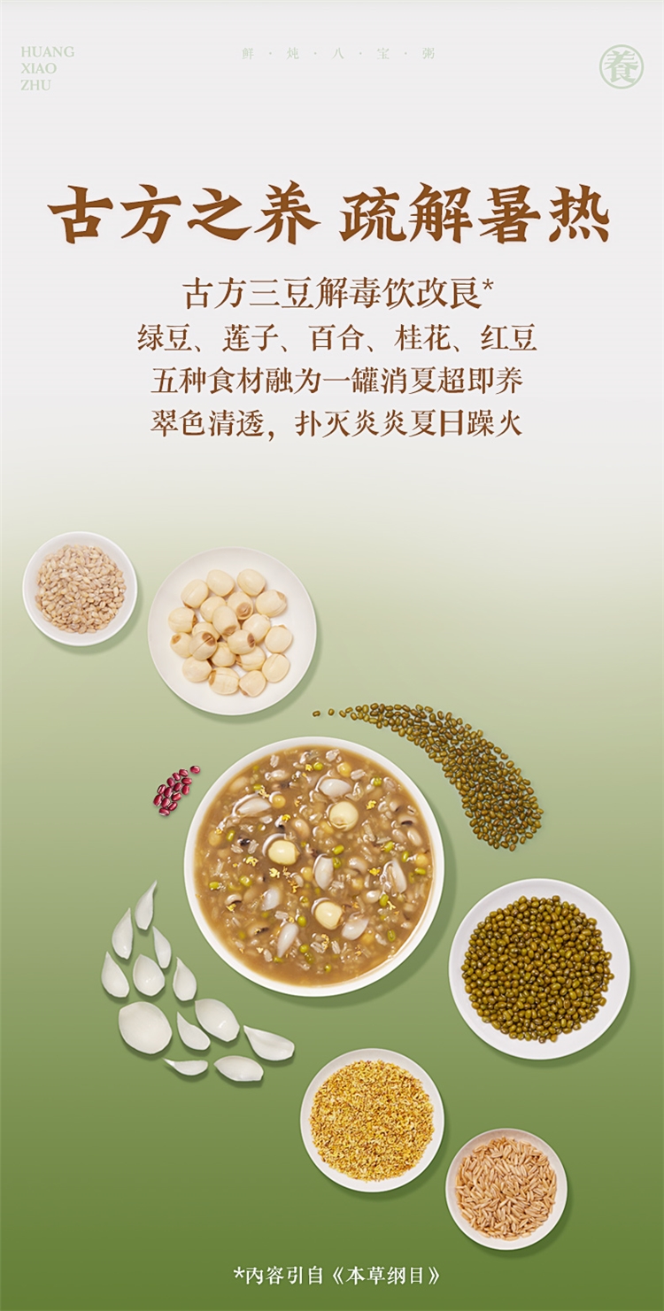 黄小猪 鲜炖八宝粥桂花莲子绿豆粥6罐 图5