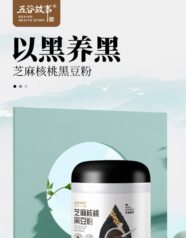 五谷故事 芝麻核桃黑豆粉248g*3罐 图1