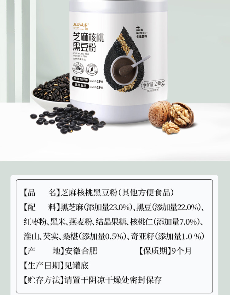 五谷故事 芝麻核桃黑豆粉248g*3罐 图8
