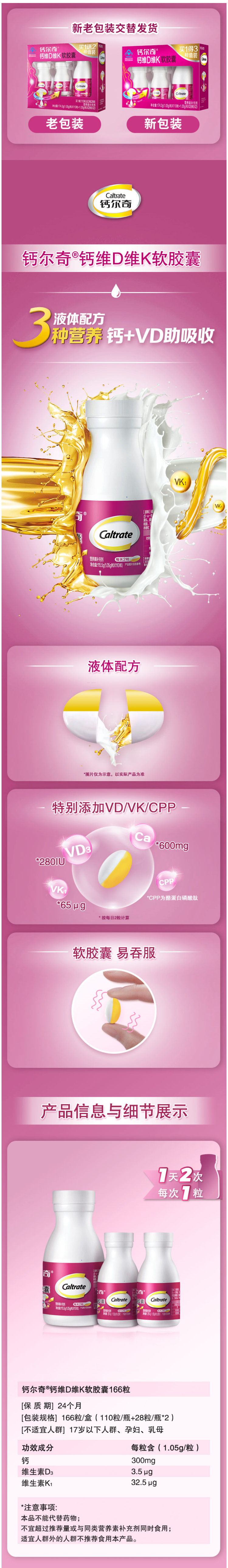 钙尔奇 维生素D钙软胶囊 166粒 图2