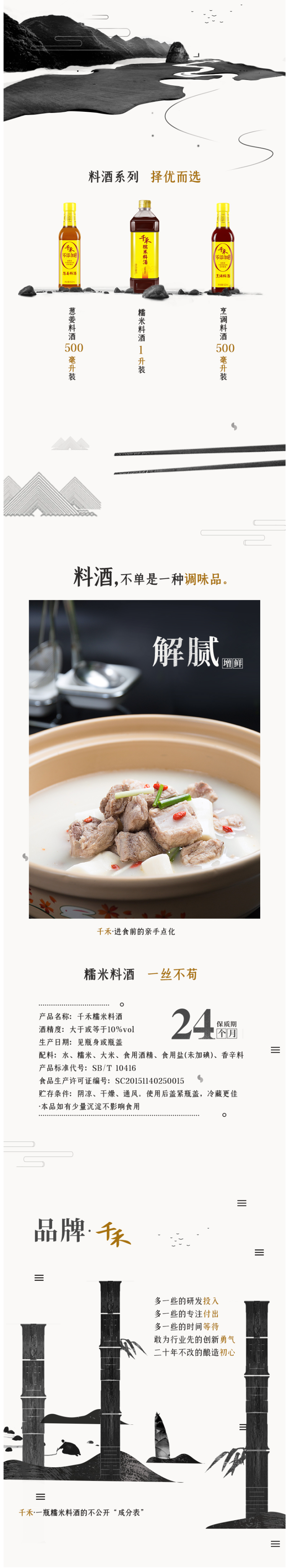 千禾 糯米料酒 1L*2瓶 去腥解腻增鲜提味 图2