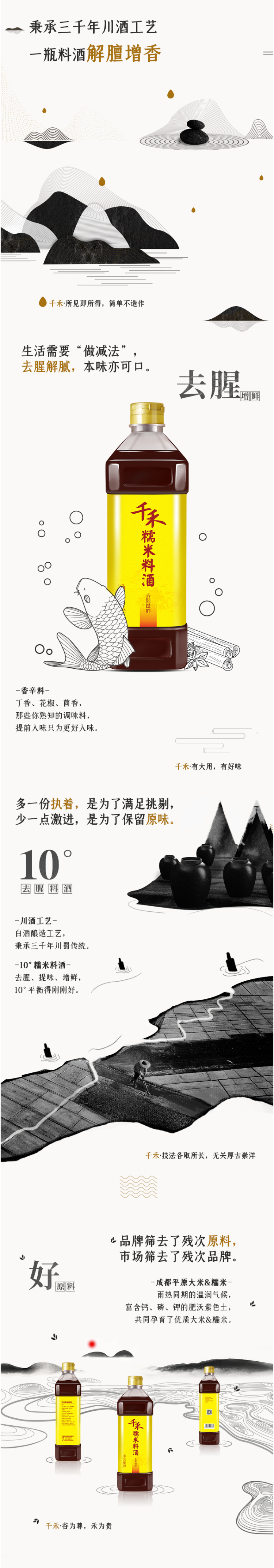 千禾 糯米料酒 1L*2瓶 去腥解腻增鲜提味 图1
