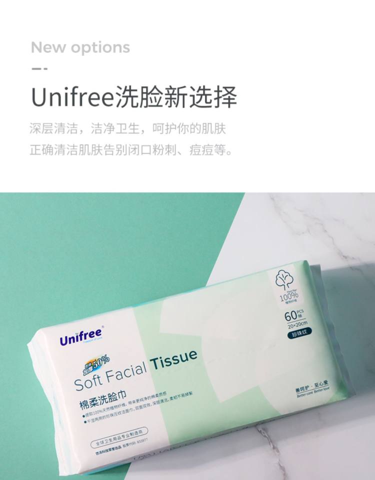 Unifree 纯棉洗脸巾 3包 图4